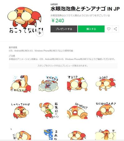 水眼泡泡魚とチンアナゴ IN JP