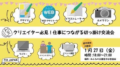 イベントのアイキャッチデザイン