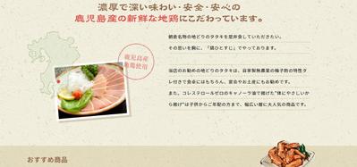 地どりのタタキ屋さんホームページ