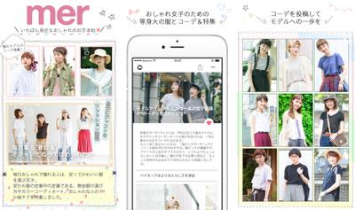 GAKKEN PUBLISHINGのファッション雑誌「mer」のアプリストア画像制作