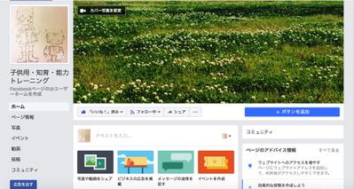 子供用・知育・能力トレーニング　Facebookページ