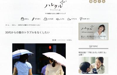 ハレタル(東洋経済)にてヘアケアに関する記事執筆