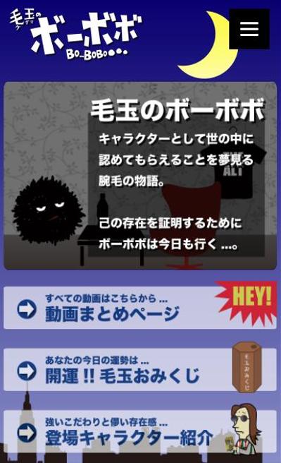 WEBアニメ 毛玉のボーボボ 公式ページ