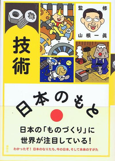 日本のもと　表紙