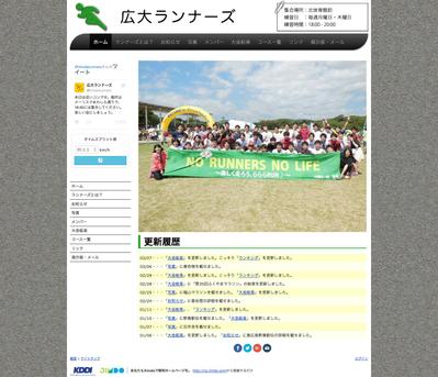 広島大学のランニングサークルホームページ