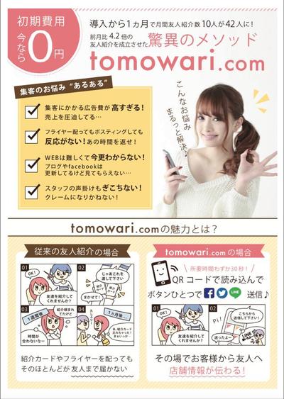 WEBシステム販促用ちらし
