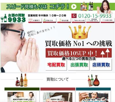お酒買取サイト　WEBデザイン