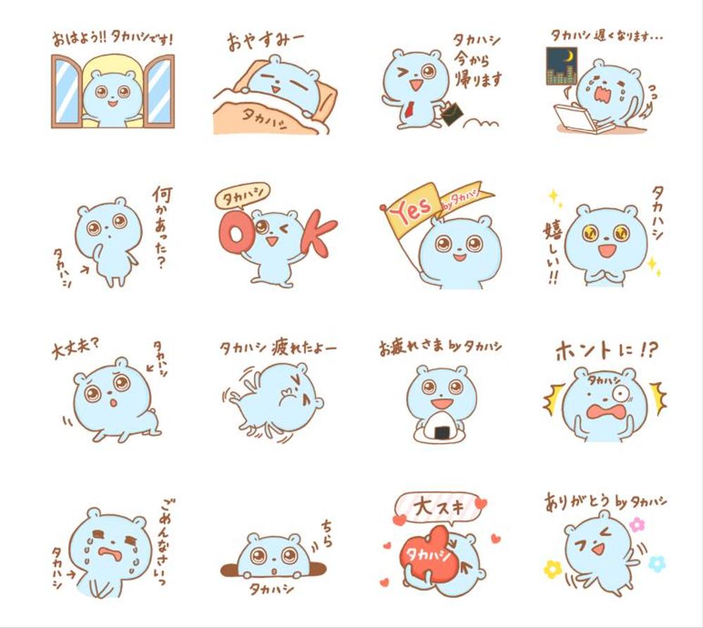 苗字スタンプ『タカハシ』