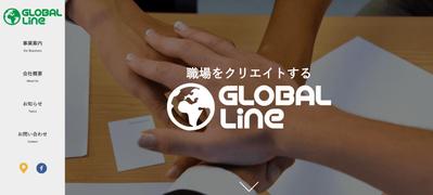 株式会社グローバルライン様の企業サイト