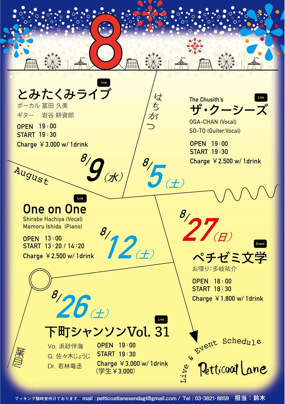 ライブスケジュールデザイン