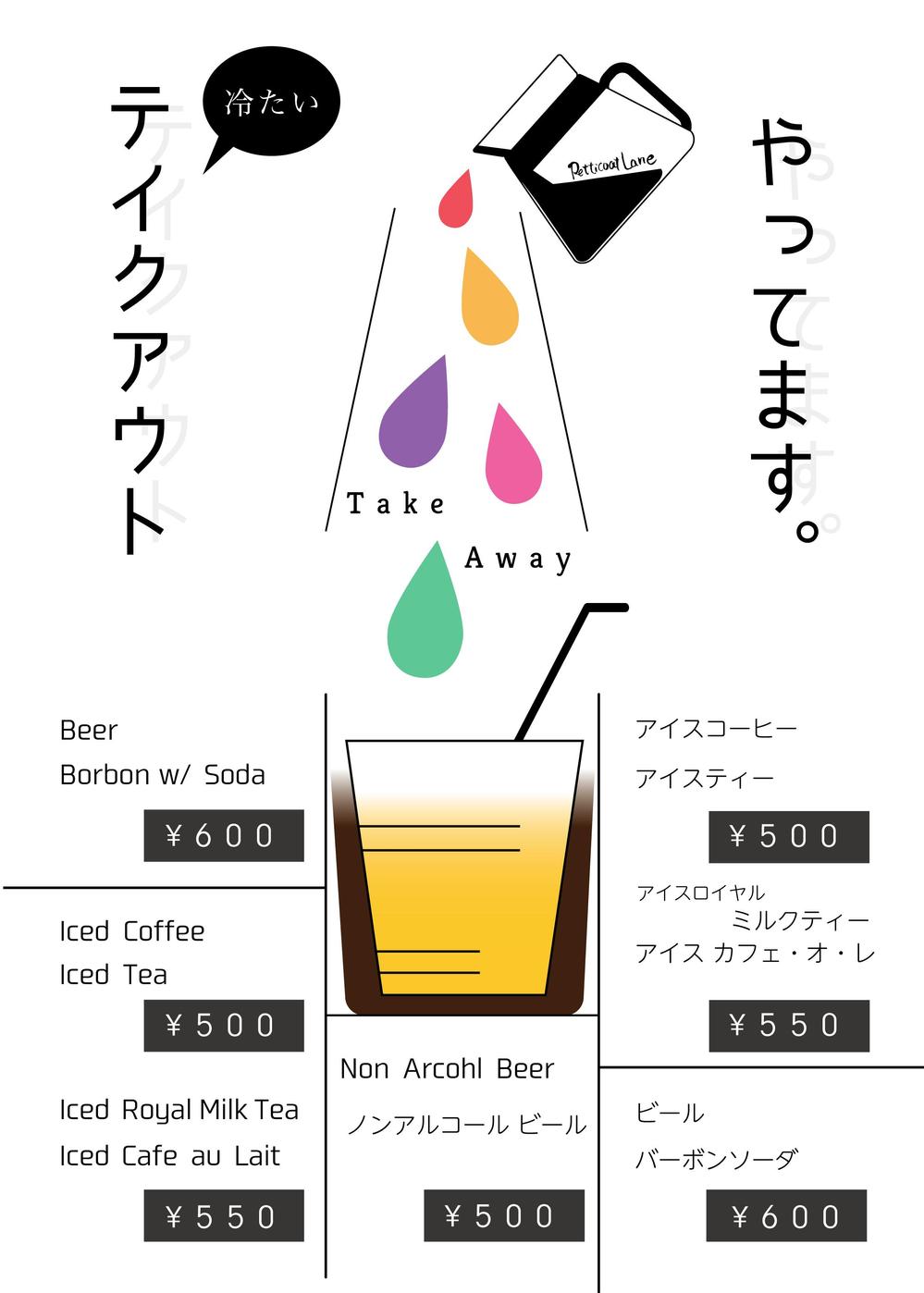 カフェ　テイクアウトメニュー