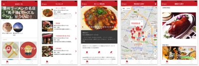 中華料理専門口コミサービス 　はおちーず　iOSアプリ
