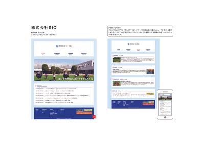 株式会社SIC様 サイトリニューアル