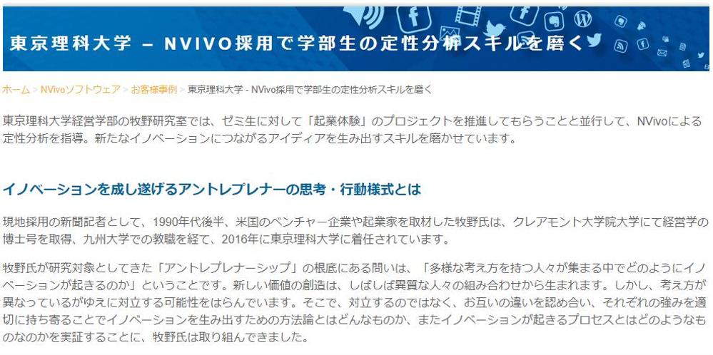 NVivoお客様事例：東京理科大学