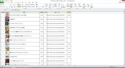 メルカリ検索結果エクセルサンプル