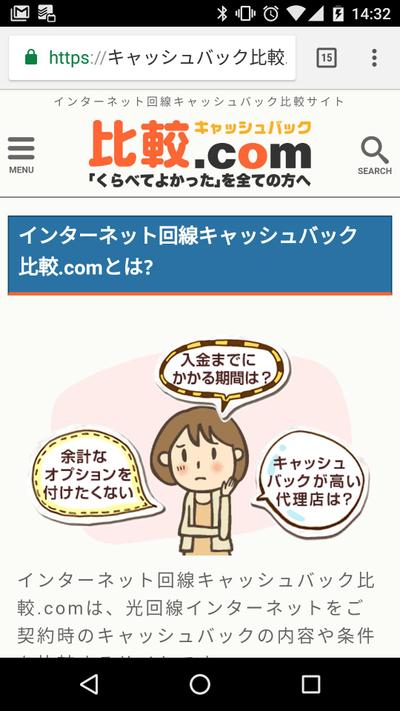 「キャッシュバック比較.com」様のレスポンシブ化