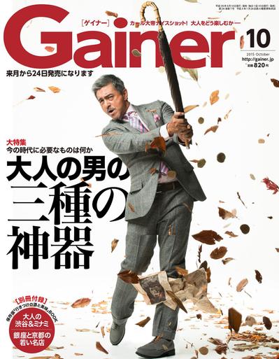 株式会社 光文社　「Geiner」雑誌