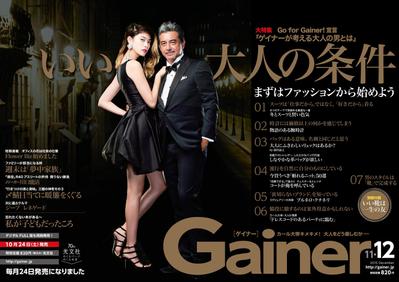 株式会社 光文社　「Geiner」ポスター