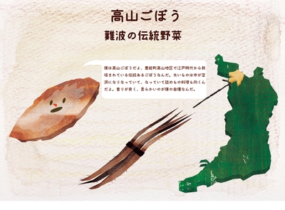 大阪野菜チップス・キャラクターデザイン「ごぼう」