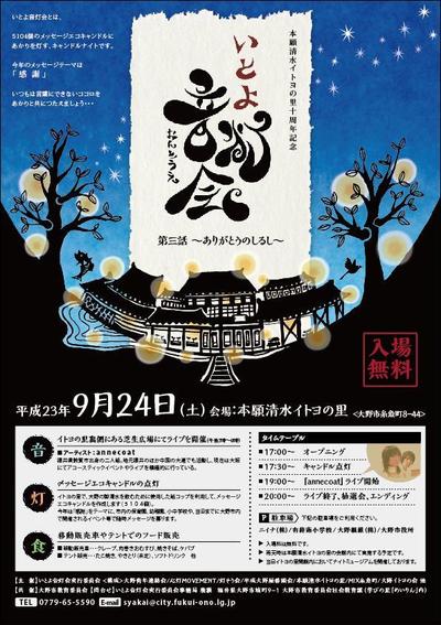 音灯会ポスター