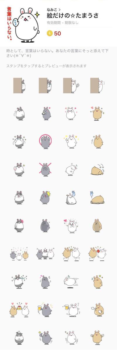 LINEスタンプ「絵だけの☆たまうさ」
