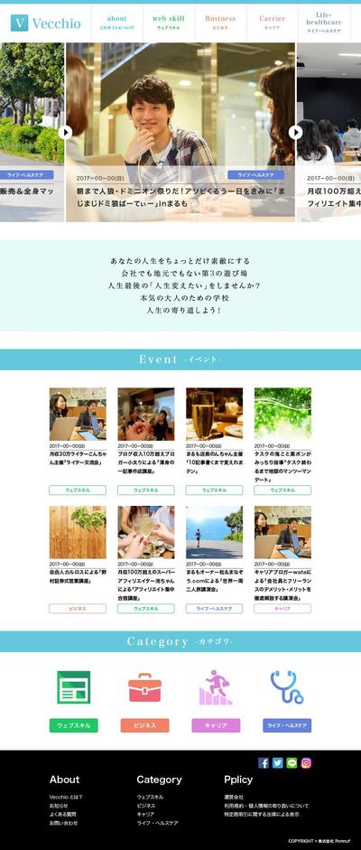 イベントサイト_webデザイン