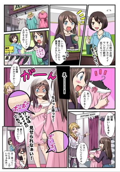 商業サイトの広告漫画