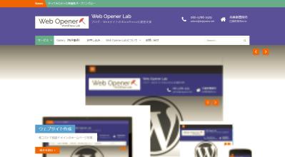 Web Opener Lab. Webサイト