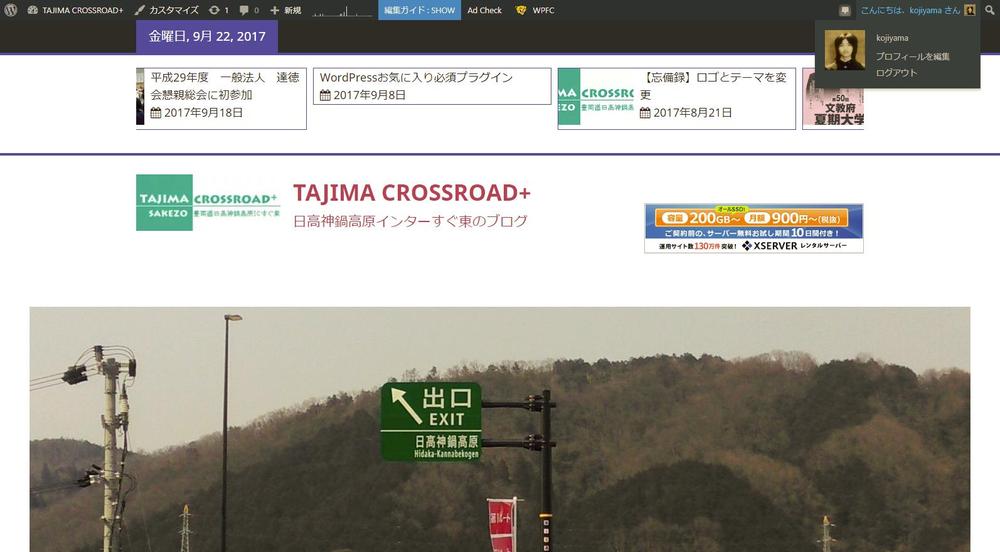 個人ブログ Tajima Crossroad