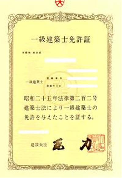 一級建築士