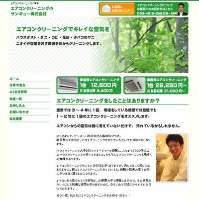 エアコンクリーニング／埼玉