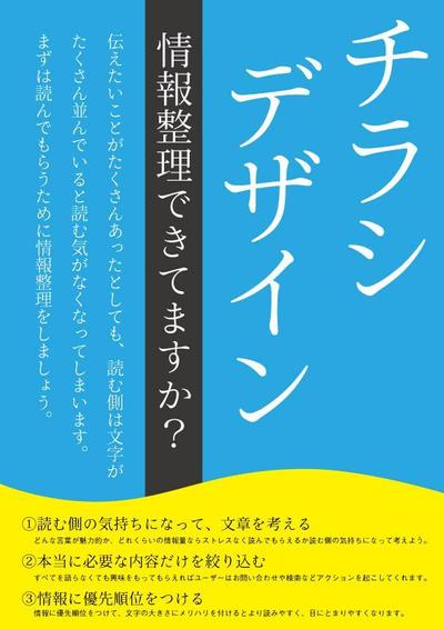 チラシデザイン　文字のみ