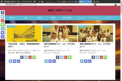 高校同期生サイト