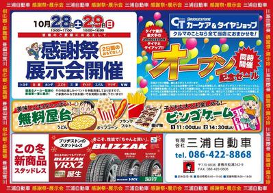 車販売店チラシ（感謝祭。表）