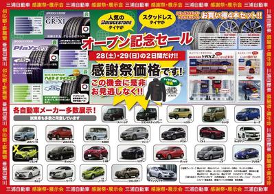 車販売店チラシ（感謝祭。裏）