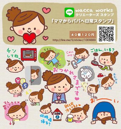 ママからパパへ　日常スタンプ