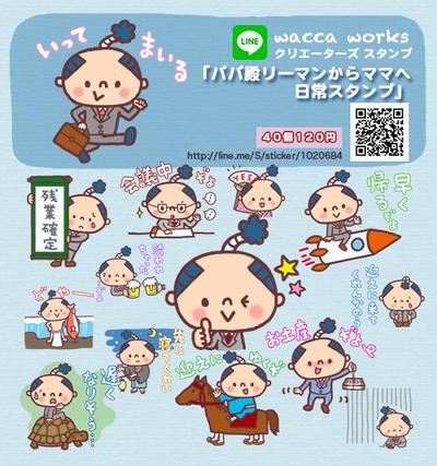 パパ殿リーマンからママへ日常スタンプ