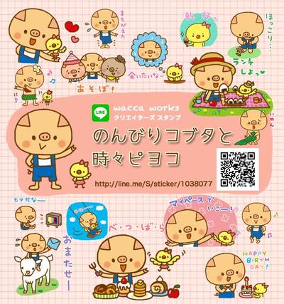 のんびりコブタのほっこりスタンプ