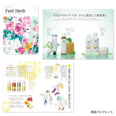 スキンケア商品 カタログデザイン
