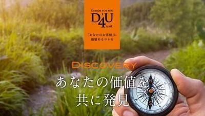 D4U.ME　ワードプレス構築