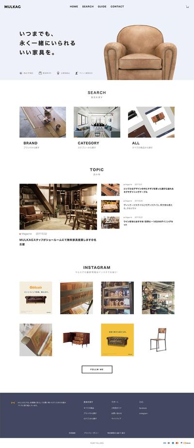 家具・インテリア通販サイト｜MULKAG