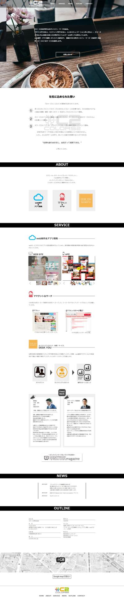 カラーズ２Webサイト