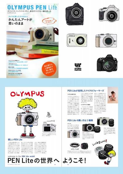 雑誌「OLYMPUS PEN Lite」 挿絵デザイン