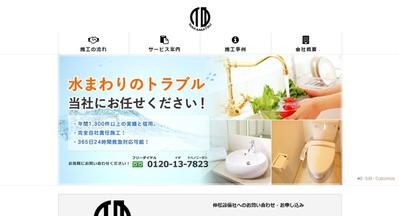 水道屋さんホームページ制作