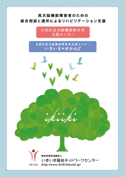 東京都 若年性認知症 総合支援センター パンフレット