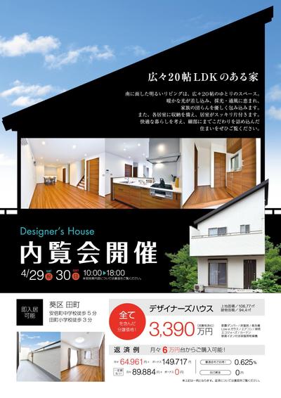 不動産のチラシ2