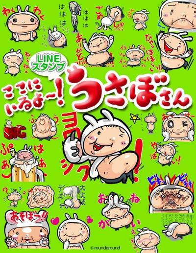 オリジナルLINEスタンプ「うさぼさん」（40個）ました