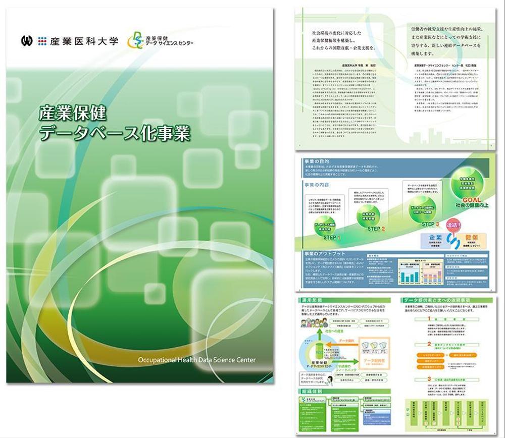 大学研究機関　事業紹介パンプレット