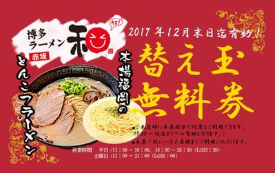飲食店のクーポン券