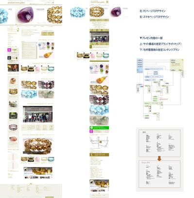 プレミアム天然石専門店サイトリニューアルデザイン